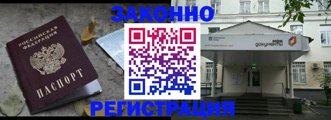 временная прописка в Трёхгорном