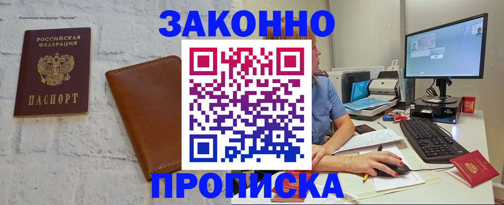 прописка для кредита в Трёхгорном